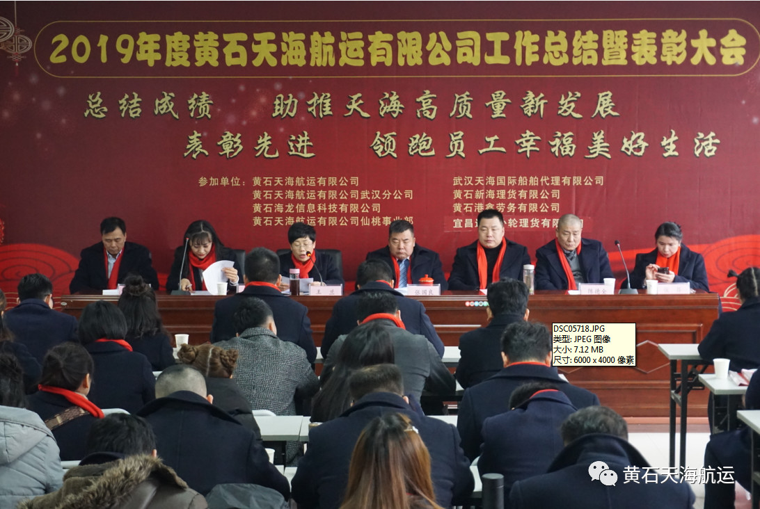 黃石天海航運有限公司2019年度工作總結、表彰大會(huì ) 暨2020年迎春聯(lián)歡宴會(huì )勝利舉行