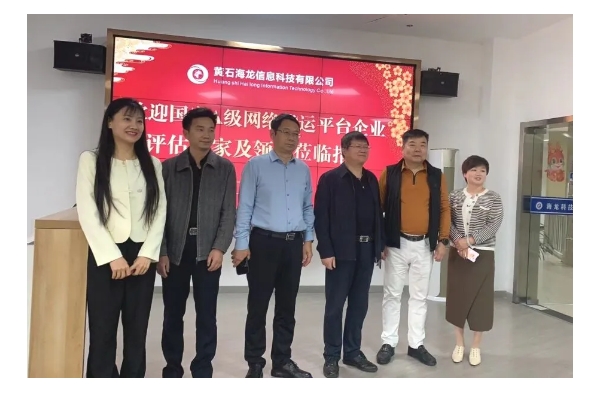 中物聯(lián)晏慶華主任和湖北省物流促進(jìn)會(huì )章學(xué)軍會(huì )長(cháng)一行蒞臨黃石海龍信息科技，指導海龍平臺健康發(fā)展