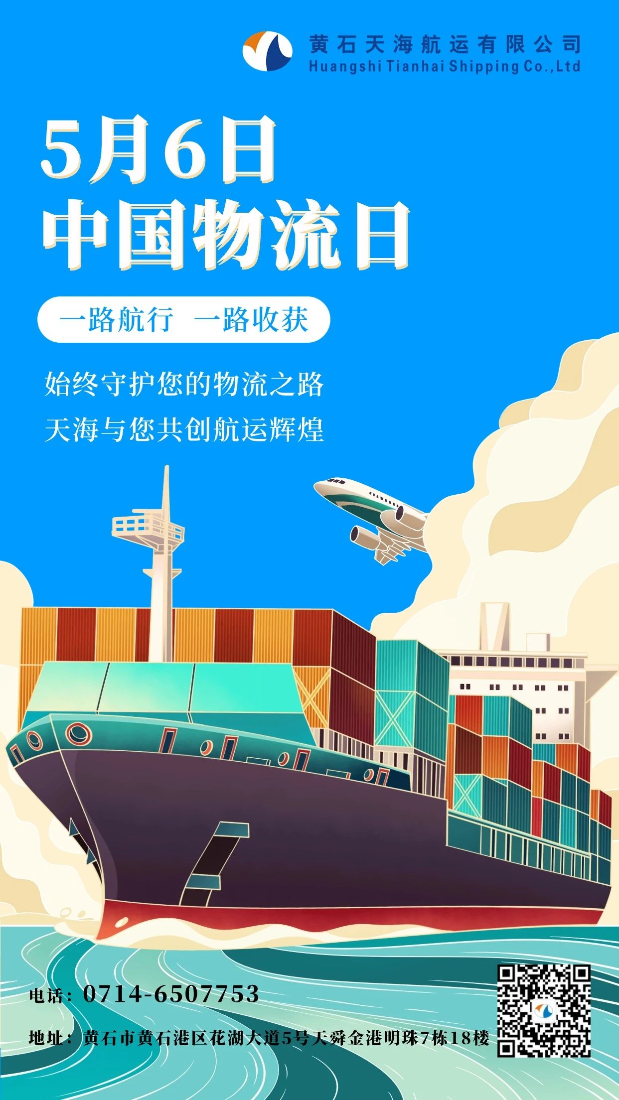 中國物流日，物流人的榮耀時(shí)刻