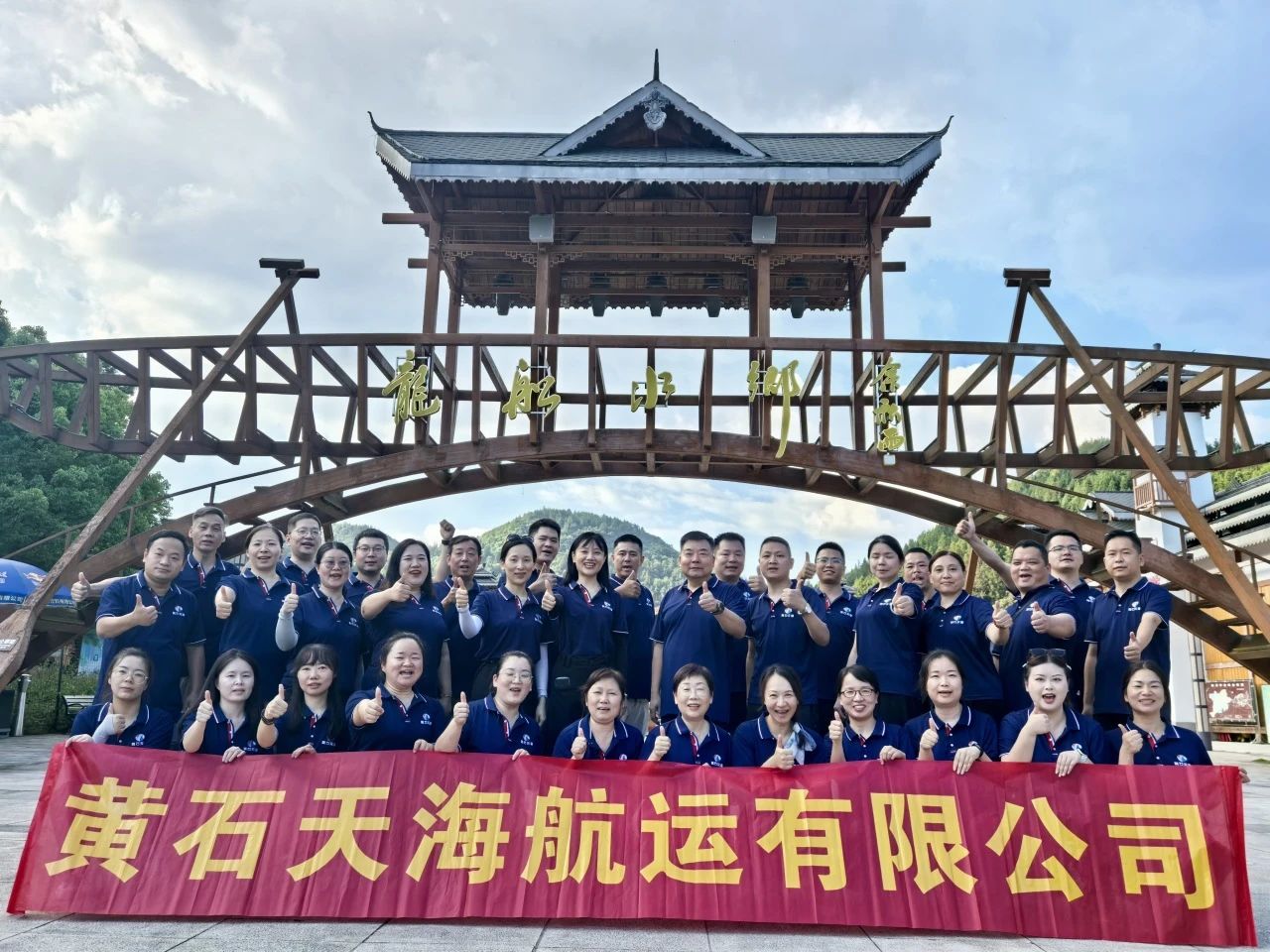 風(fēng)雨同舟，砥礪前行｜黃石天海物流集團2025上半年總結表彰大會(huì )暨利川之旅圓滿(mǎn)舉行